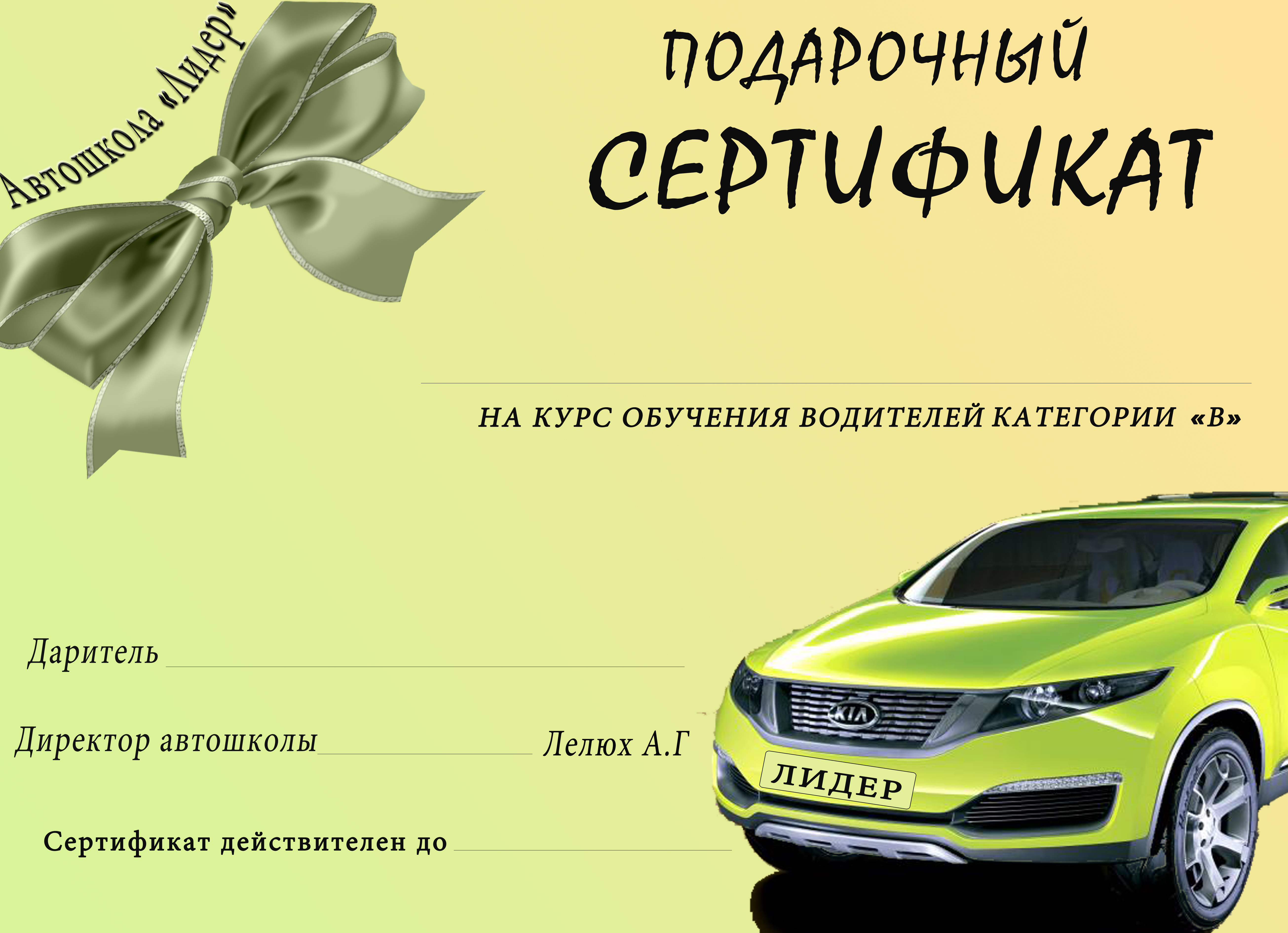 Подарочный сертификат на автомобиль